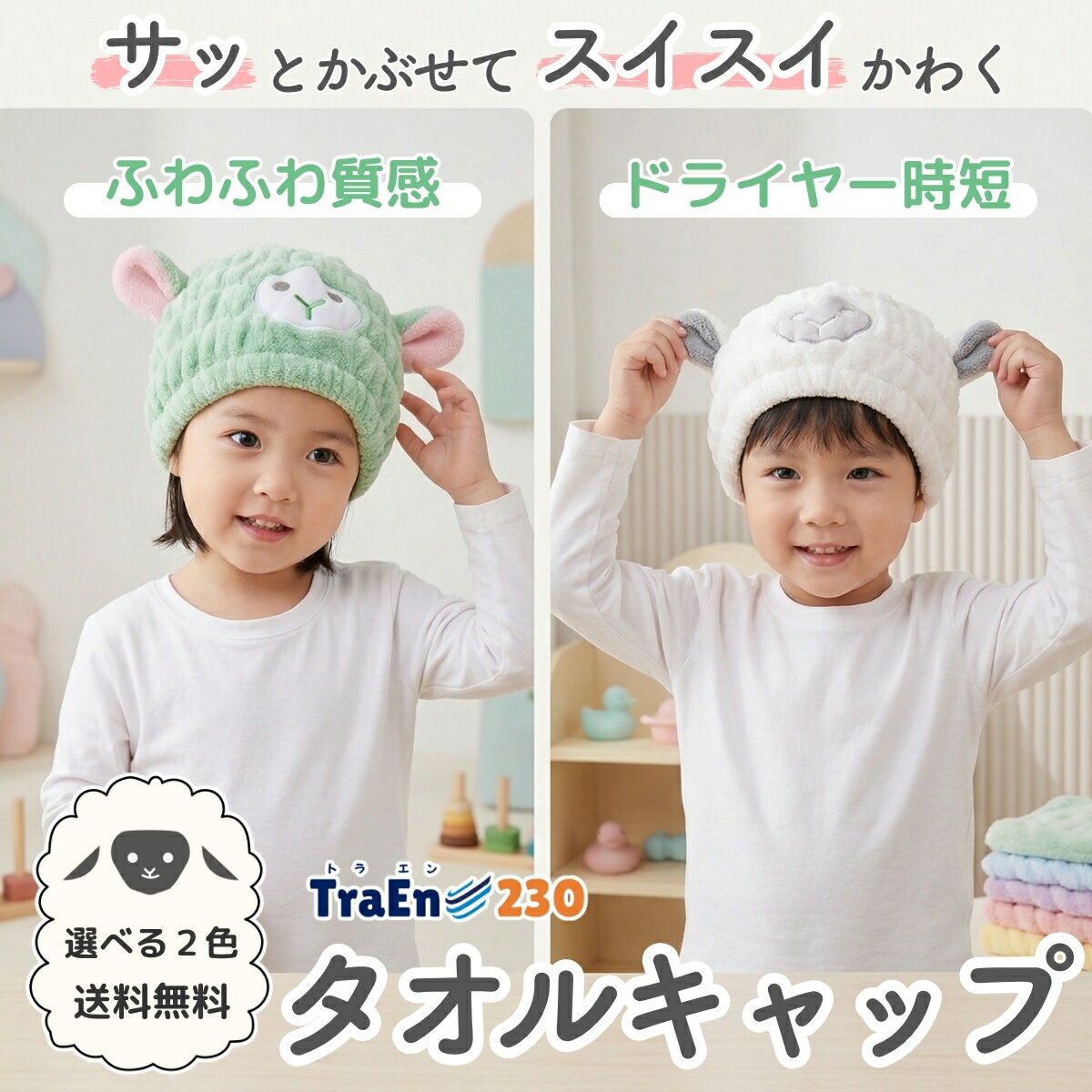  タオルキャップ 子供 キッズ 女の子 男の子 ひつじ かわいい スイミング タオル 帽子 ヘアキャップ 吸水 速乾 マイクロファイバー 大人 ヘアターバン ドライキャップ 湯冷め防止