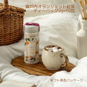 瀬戸内オランジェット紅茶10包イラスト茶缶 数量限定 ティーバッグ 紅茶 みかん カカオ ショコラティー ギフト 紅茶缶 贈り物 チョコ以外 誕生日