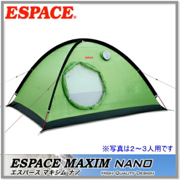 ESPACE エスパース・マキシム ナノミニ1〜2人用　