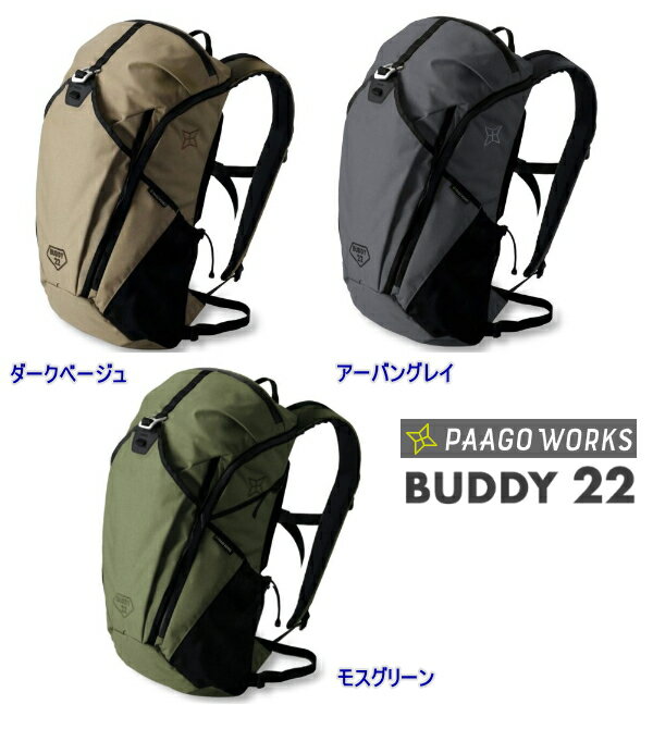 Paago Works パーゴワークスバディ22 BUDDY 223色