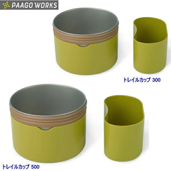 TRAIL CUP/トレイルカップ500&300 PAAGO WORKS TRAIL CUP（パーゴワークス トレイルカップ） 美味しいうつわ TRAILPOTにぴったり収まる、3種類の専用インナーカップセット PAAGO WORKS（パーゴワークス）の「TRAIL CUP」は、角型深底クッカー「TRAILPOT」シリーズにぴったり収まるよう設計されたインナーカップセットです。 丸型プラカップ、まめ型プラカップ、丸型チタンカップの3点を組み合わせ、山での食事、湯沸かし、取り分け、コーヒータイムまで幅広く対応。 TRAIL CUP 500はTRAILPOT S1200Pに、TRAIL CUP 300はTRAILPOT S900に収納できます。 クッカー内部の空間を無駄なく使いながら、山での食事をより快適で楽しいものにしてくれる、TRAILPOTユーザーにおすすめのテーブルウェアセットです。 ■ TRAILPOTへシンデレラフィット TRAIL CUPは、TRAILPOTシリーズの角型形状に合わせて専用設計されています。 クッカー内部へ隙間なく収まりやすく、移動中に中身が揺れたり、カップ同士がぶつかって音が鳴ったりしにくい構造です。 クッカー内部のスペースを効率よく使えるため、バックパック全体の収納性も高められます。 対応モデル TRAIL CUP 500：TRAILPOT S1200P対応 TRAIL CUP 300：TRAILPOT S900対応 ■ 3種類のカップをセット TRAIL CUPは、素材と形状の異なる3種類のカップで構成されています。 丸型プラカップ まめ型プラカップ 丸型チタンカップ 食器、マグ、調理器具、取り皿など、用途に合わせて使い分けられます。 異なる素材と形状を組み合わせることで、山での限られた装備をより効率的に活用できます。 ■ 簡易ダブルウォールとして使える丸型カップ 丸型プラカップと丸型チタンカップは、重ねて使用できます。 2つのカップの間に空気の層ができることで、保温性と遮熱性が高まり、簡易的なダブルウォールマグとして活用可能です。 熱いスープや飲み物を入れた際も外側へ熱が伝わりにくく、持ちやすくなります。 インスタントスープ、フリーズドライ食品、コーヒー、紅茶などを楽しむ際に便利です。 ※内容物の温度を確認し、やけどに注意して使用してください。 ■ 一人分のスープやドライフードに便利 TRAIL CUP 300の丸型カップは、実用容量約200mlを目安に使えるサイズです。 インスタントスープやフリーズドライ食品へお湯を注ぐ場面にちょうどよく、ソロ登山やファストパッキングでも使いやすい容量です。 TRAIL CUP 500はより大きな容量を備え、食事量が多い方や複数人での取り分けにも適しています。 ■ 片手で持ちやすい、まめ型プラカップ まめ型プラカップは、手で包み込むように持ちやすい独特の形状です。 側面になだらかな凹みを設けることで、小さなカップでも片手で安定して掴みやすくなっています。 飲み物、おかず、スープ、デザートなどを入れる小鉢として便利です。 満水容量は、TRAIL CUP 500が270ml、TRAIL CUP 300が180mlです。 ■ 耐熱樹脂で温かい飲み物にも対応 プラカップには、飽和コポリエステルを採用。 軽量で割れにくく、山での取り扱いに適した素材です。 温かいスープやコーヒーなどを入れることができ、食事用の器から飲み物用のカップまで幅広く活用できます。 ※直火には使用できません。 ■ 山での食事を快適にする器 TRAIL CUPは、山での食事に必要な器をコンパクトにまとめたセットです。 ご飯やスープを盛り付けるお椀として使ったり、おかずを取り分ける小皿として使ったりできます。 複数人で料理をシェアする場面や、調理中の食材、調味料、カトラリーの一時置きにも便利です。 クッカーから直接食べるスタイルよりも、食事を分けて盛り付けることで、山ごはんをゆっくり楽しめます。 ■ カトラリーを置ける丸型プラカップ 丸型プラカップの両縁には、箸やスプーンなどを置ける凹みを設けています。 テーブルがない山中や、不安定な場所でもカトラリーが転がりにくく、地面へ直接置かずに済みます。 食事の途中でカトラリーを一時的に置きたいときに便利な、細かな工夫です。 ■ 直火で使えるチタンカップ 丸型チタンカップは、食器としてだけでなく、直接火にかけられる小型クッカーとして使用できます。 軽量で耐久性に優れ、湯沸かしや簡単な調理に対応。 アルコールストーブなど、小型の五徳でも安定しやすい直径に設計されています。 TRAIL CUP 300のチタンカップは直径約88mm、TRAIL CUP 500は直径約107mmです。 ※使用するストーブや五徳との適合性を確認し、安定した場所で使用してください。 ■ シリコンリング付き チタンカップには、持ち手や飲み口として活用できるシリコンリングを装備。 加熱後のカップを扱う際や、口をつけて飲む際の熱対策に配慮されています。 ただし、加熱中や加熱直後はシリコンリングを含めて高温になる場合があります。 必ずグローブを着用するか、十分に冷ましてから操作してください。 ■ OD缶を収納できるチタンカップ チタンカップは、OD缶のサイズに合わせて設計されています。 TRAIL CUP 500：250サイズのOD缶を収納可能 TRAIL CUP 300：110サイズのOD缶を収納可能 チタンカップの中にガスカートリッジを収めることで、湯沸かしセットをコンパクトにまとめられます。 TRAILPOTと組み合わせるだけでなく、チタンカップ単体を小型クッカーとして使いたいウルトラライト志向のハイカーにもおすすめです。 ※OD缶の形状やメーカーによって収納状態が異なる場合があります。 ■ 最小限の湯沸かしセットにも 丸型チタンカップ、ガスカートリッジ、小型バーナーを組み合わせれば、コンパクトな湯沸かしセットとして使用できます。 コーヒーやスープ用のお湯を沸かすだけの山行では、大型クッカーを持たずに装備を軽量化できます。 TRAILPOTと組み合わせる日と、チタンカップだけを持ち出す日で、山行内容に合わせた使い分けが可能です。 ■ ガス缶やバーナーもまとめて収納 TRAILPOTへTRAIL CUPをセットした状態でも、組み合わせによってはガスカートリッジやバーナーヘッドなどを収納できます。 食器と調理道具をひとまとめにできるため、バックパックの中を整理しやすく、現地での準備や撤収もスムーズです。 自分の愛用するバーナーやカトラリーを組み合わせて、オリジナルのクッキングシステムを作れます。 ■ 2サイズから選べます TRAIL CUP 500 TRAILPOT S1200Pに対応する大容量モデルです。 食事量が多い方や、2人以上で料理を取り分けたい場面に適しています。 重量：約170g TRAIL CUP 300 TRAILPOT S900に対応する軽量コンパクトモデルです。 ソロ登山、ファストパッキング、ミニマルな山ごはんにおすすめです。 重量：約125g 商品名：TRAIL CUP ブランド：PAAGO WORKS（パーゴワークス） セット内容：丸型プラカップ、まめ型プラカップ、丸型チタンカップ TRAIL CUP 500 対応クッカー：TRAILPOT S1200P サイズ： 丸型プラカップ：約直径112.7×高さ62.5mm まめ型プラカップ：約104.5×59.6×62.5mm 丸型チタンカップ：約直径106.59×高さ74.3mm 重量：約170g 満水容量： 丸型プラカップ：約580ml まめ型プラカップ：約270ml 丸型チタンカップ：約630ml 対応OD缶：250サイズ TRAIL CUP 300 対応クッカー：TRAILPOT S900 サイズ： 丸型プラカップ：約直径93.2×高さ56.5mm まめ型プラカップ：約85.3×53.2×56.5mm 丸型チタンカップ：約直径88.19×高さ66.3mm 重量：約125g 満水容量： 丸型プラカップ：約350ml まめ型プラカップ：約180ml 丸型チタンカップ：約390ml 対応OD缶：110サイズ 素材 プラカップ：飽和コポリエステル シリコンリング：難燃シリコン チタンカップ：チタン