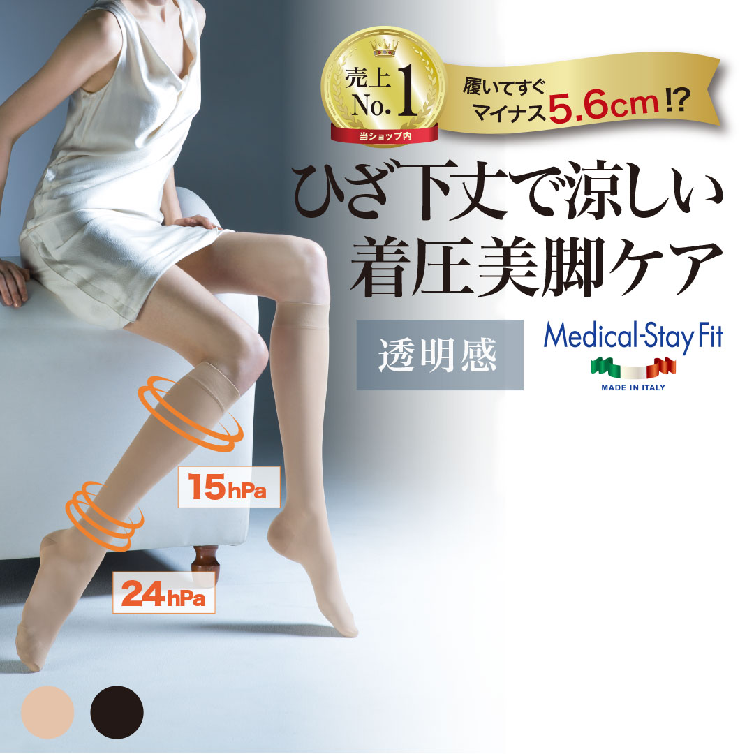 楽天市場】メディカル ステイフィット 70デニール ひざ丈ストッキング