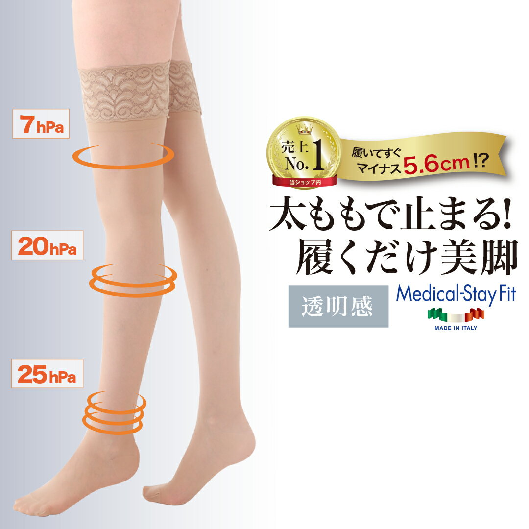 楽天市場】メディカル ステイフィット 70デニール ひざ丈ストッキング