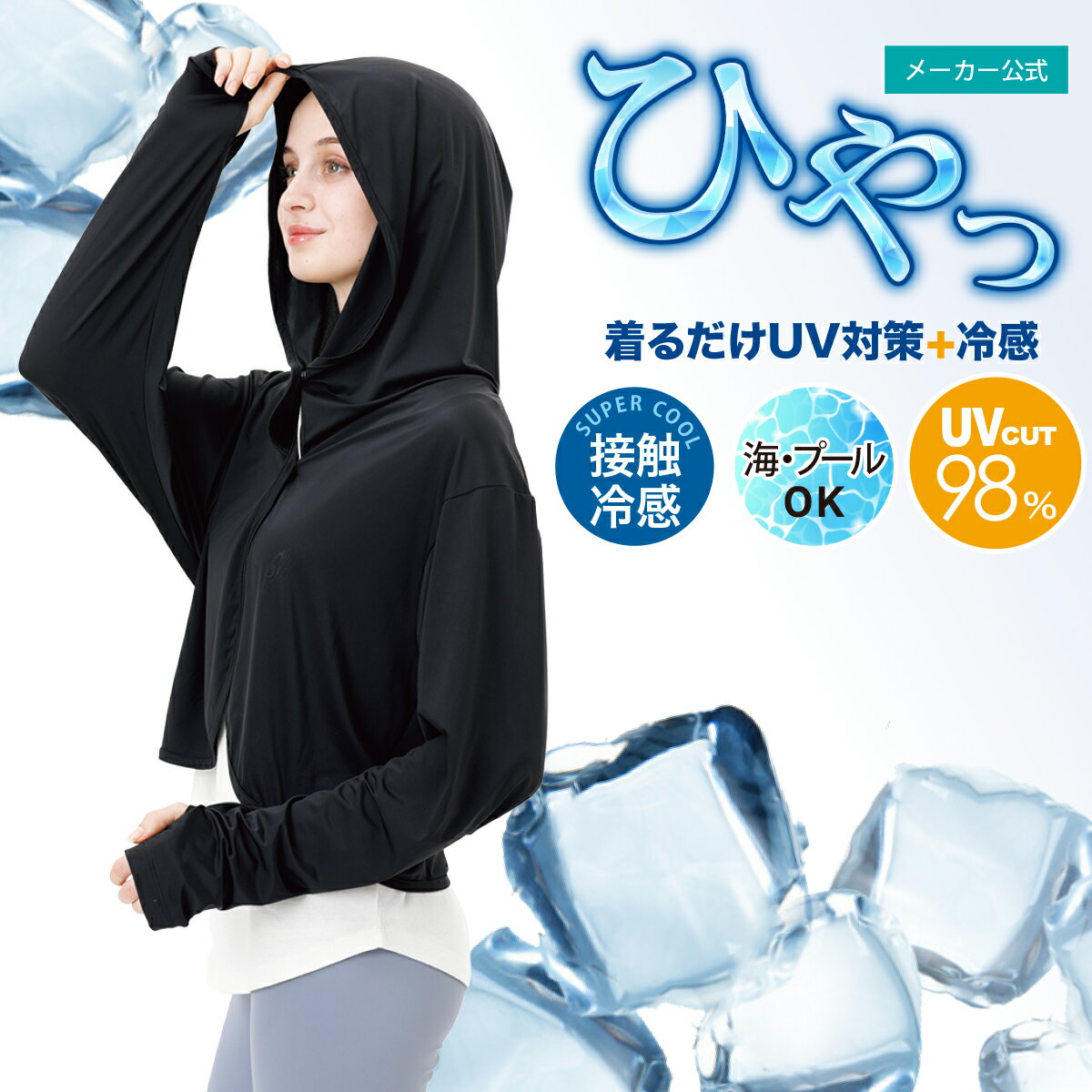 【10%OFFクーポン】3秒で感じる驚きの冷感 UVカット ボレロ フード付き アイスボレロ UVカット98% SPF30 涼しい レディース ICE BOLERO ラッシュガード パーカー 紫外線対策 日焼け防止 服 吸湿 速乾 UV対策 水陸両用 快適ラッシュガード 撥水加工 接触冷感