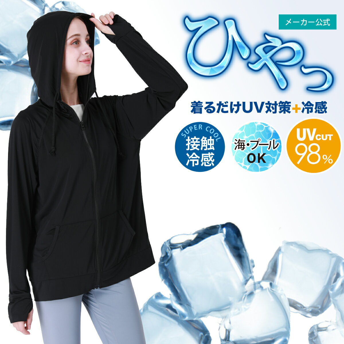 3秒で感じる驚きの超冷感 UVカット パーカー アイスボレロ UVカット98% SPF30 丈長め 涼しい 接触冷感 レディース 撥水 吸湿 速乾 UV対策 水陸両用 快適ラッシュガード 紫外線対策 日焼け防止 服 薄手