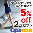 楽天TRAIN ONLINE SHOP【着圧ストッキング】メディカルステイフィット パンスト2足セット5％OFF 70デニール 【まとめ買い お得セット レディース 透明感 素肌感 】【弾性ストッキング 細みえ 美脚 履くだけ】