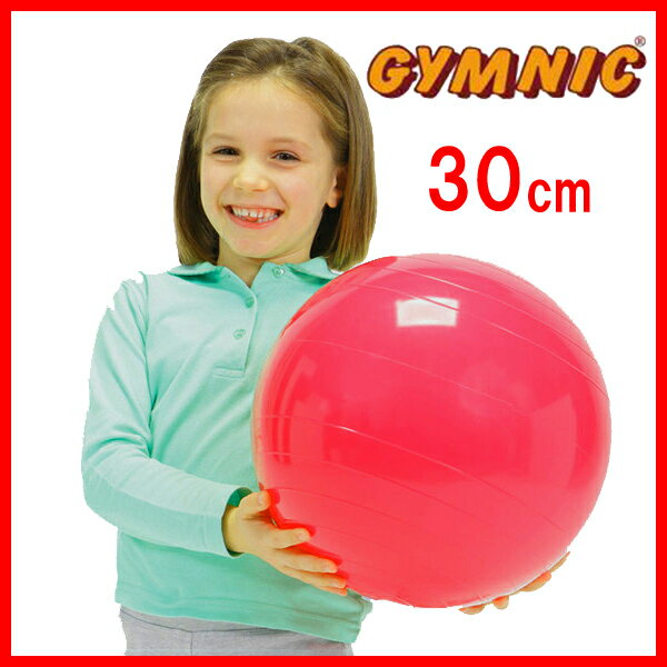 【あす楽★今ならダブルアクションポンプをプレゼント】ギムニクボール30 （フクシア）直径30cmギムニクラインの一番小さいボール
