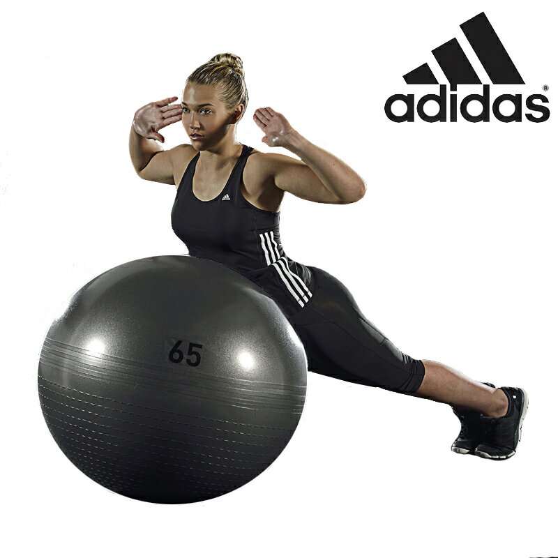 バランスボール 安全な耐バースト素材を採用！adidas（アディダス）NEWジムボール 65cm ADBL-11246 グレー（バランスボール）