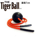 日本正規品 THE Tiger Ball タイガーボール（タイガーテール）全身ケアにひも付きマッスルローラー【当店在庫商品】