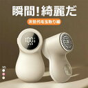 毛玉取り けだまとり 電動 毛玉取り機 毛玉クリーナー 電動 LCD液晶ディスプレイ 強力 6枚刃 スピード 3段階調整 USB充電式 安全装置 持ちやすい 毛...