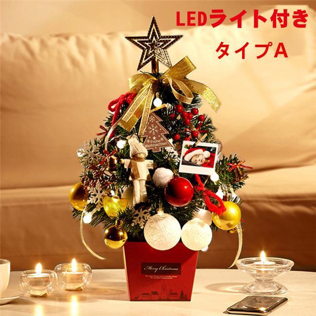 トラモント楽天市場店のクリスマスツリー 50cm 卓上 ミニツリー クリスマス飾り お祝い クリスマスツリー 卓上 50cm ミニツリー クリスマス飾り LEDイルミネーション オーナメント おしゃれ キラキラ 雰囲気満々 暖かい 簡単な組立品 飾り 部屋｜アングル3