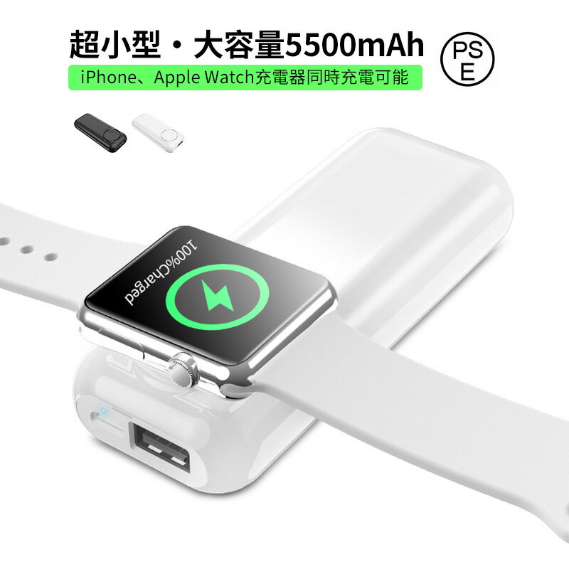 Apple Watch充電器 モバイルバッテリー ワイヤレス充電 アップルウォッチ 軽量 小型 5200mAh大容量 急速充電 Lightning/Type C 最大2台同時充電 Ultra/8/7/6/SE/5/4/3/2/1対応 iPhone/Android…