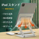 楽天トラモント楽天市場店【頸椎の救世主】タブレットスタンド iPadスタンド 折りたたみ 卓上用 高級 ノートPCスタンド テレワーク 穴から放熱 PCスタンド 無段階角度調節 無段階高さ調節 縦置き 滑り止め 省スペース 在宅勤務 在宅ワーク 映画鑑賞 オンラインクラス 安定感抜群