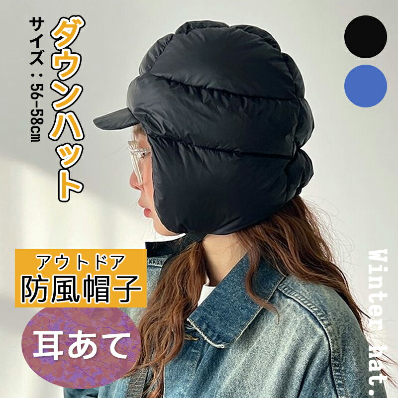 楽天トラモント楽天市場店ロシア帽 レディース UV 秋 冬 秋冬 キャップ 折りたたみ ダウン ウォーキング 自転車 旅行 サイズ調整可 紫外線対策 暖 散歩 スノボ 旅行 アウトドア 撥水 つば付き プレゼント