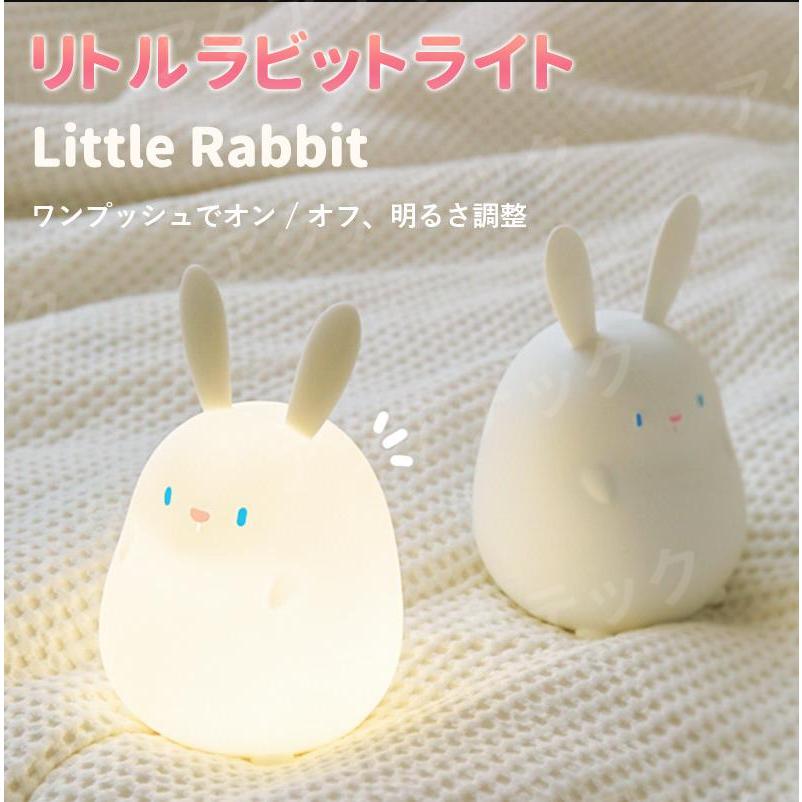 ベッドサイドランプ ナイトライト ラビットライト LED 兎 ライト 夜間ライト おやすみライト コードレス 子供部屋 照明 かわいい ウサギ ベッドサイドランプ