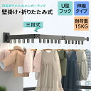 洗濯物干し 室内室外回転折りたたみハンガーラック 壁掛け ベランダ 物干しラック伸縮タイプ 隠し物干し 寝室 浴室 屋外 に省スペースに設置可能 服掛け 三段式...