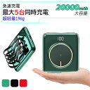 【当日発送】モバイルバッテリー 超小型 楽天ランキング3位獲得! 当日発送 大容量 持ち運び便利 20000mah QI ワイヤレス充電器 ワイヤレス 充電 ケ...
