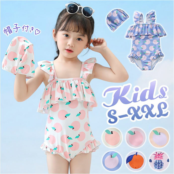 樂天商城 - 水着 オールインワン 女の子 キッズ 帽子 通販 子供水着 ワンピース みずぎ 子ども用水着 子供用水着 スイムウェア フリル ガールズ 帽子付き セット 子供 子ども こども 子ども用 子供用 可愛い かわいい スイミング 水遊び おしゃれ