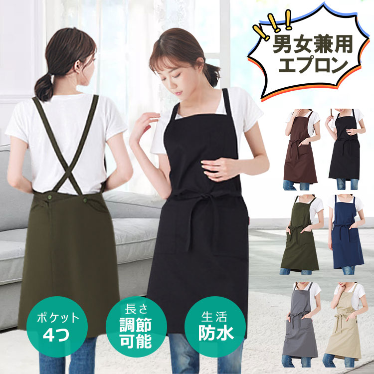 商品仕様素材ポリエステルサイズ着丈：約80cm 幅：約114cm 腰紐：約75cm 肩紐：約75cm重量約200g商品特長【おしゃれなカフェ風エプロン】 まるごと水洗いでき、通気性や吸収性に優れています。 深めのポケットにスタイルをよく見せる結紐デザインで、利便性とデザイン性も！ 丁寧で丈夫な縫製なので長くお使いいただけます。 【生活防水】 撥水加工がされたポリエステル素材のロングエプロン。 【摩擦に強い】 摩擦にも強くお洗濯の時に乾きが早いのもポイントです。 【ポケット4個付き】 胸元には便利なペン差し付（2つ）+左右のポケット（2つ）が付きです。 スマートフォンメモ小物など左右のポケットをに入れることができるので、使いたいときにさっと取り出せて便利です、お仕事でも大活躍です。 【オールシーズン着用できる】 機能性だけでなく とってもオシャレでデザイン性に優れています。 着丈が長いので男性の方も着用できます。 季節問わず、ゆったりしたシルエットで体型を選ばず、厚着の時でも女性らしいシルエットで着用できます。 【日常のお手入れ楽々】 素材はしわになり難く乾きやすい縮み難い色落ちし難い、こだわりのポリエステル。 洗濯後のお手入れも大変簡単と大好評です。生地は透けることなく、しっかりとした強さがあります。 【さまざまな場所で使える】 クッキングお掃除育児等、家事全般、ガーデニング家庭菜園DIY等の軽作業、あらゆる場面で大活躍！ カフェやお花屋さん、保育士さん等の職場でもご利用いただけます。大切な方への プレゼントとしてもご利用いただけます 【贈り物にもおススメ】 年齢問わず着用していただけますので、母の日や誕生日、引っ越し、結婚祝いなどにもピッタリです。