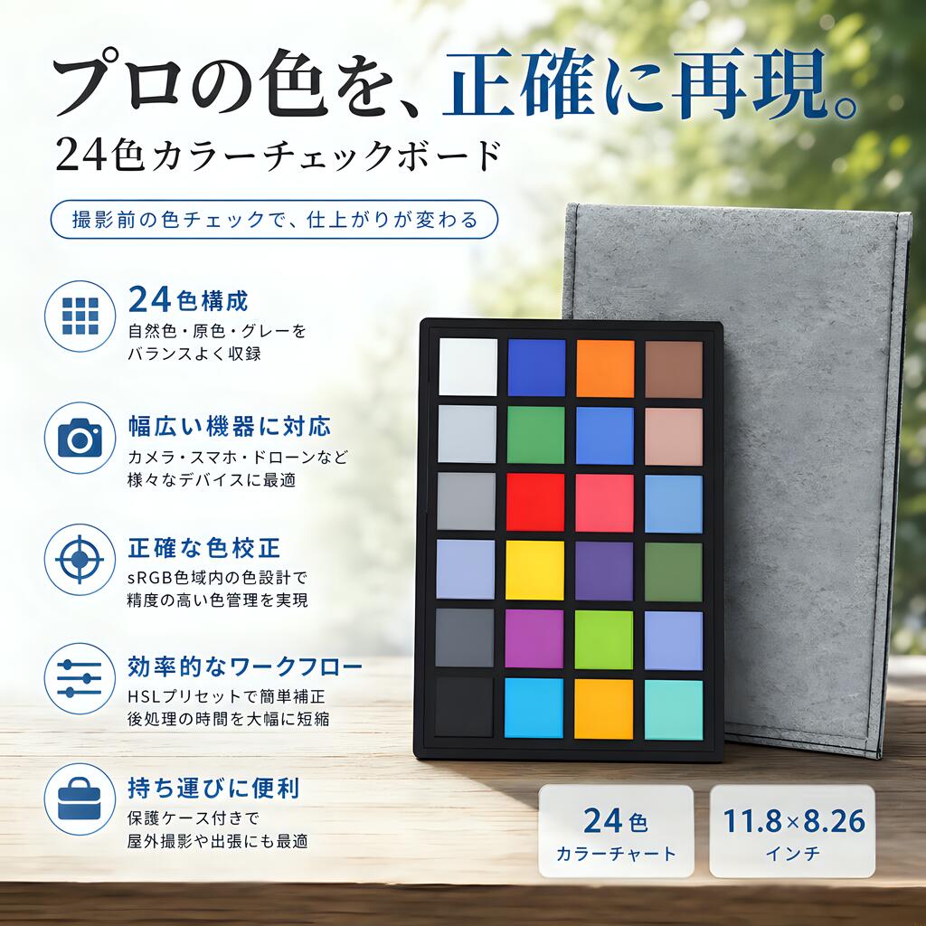 カラーキャリブレーションカード 24色 11.8x8.26インチ 色補正 写真 動画 ホワイトバランス カラーチャート 撮影 編集 収納 便利 人気 高品質 ギフト プレゼント カメラアクセサリー カラーマネジメント
