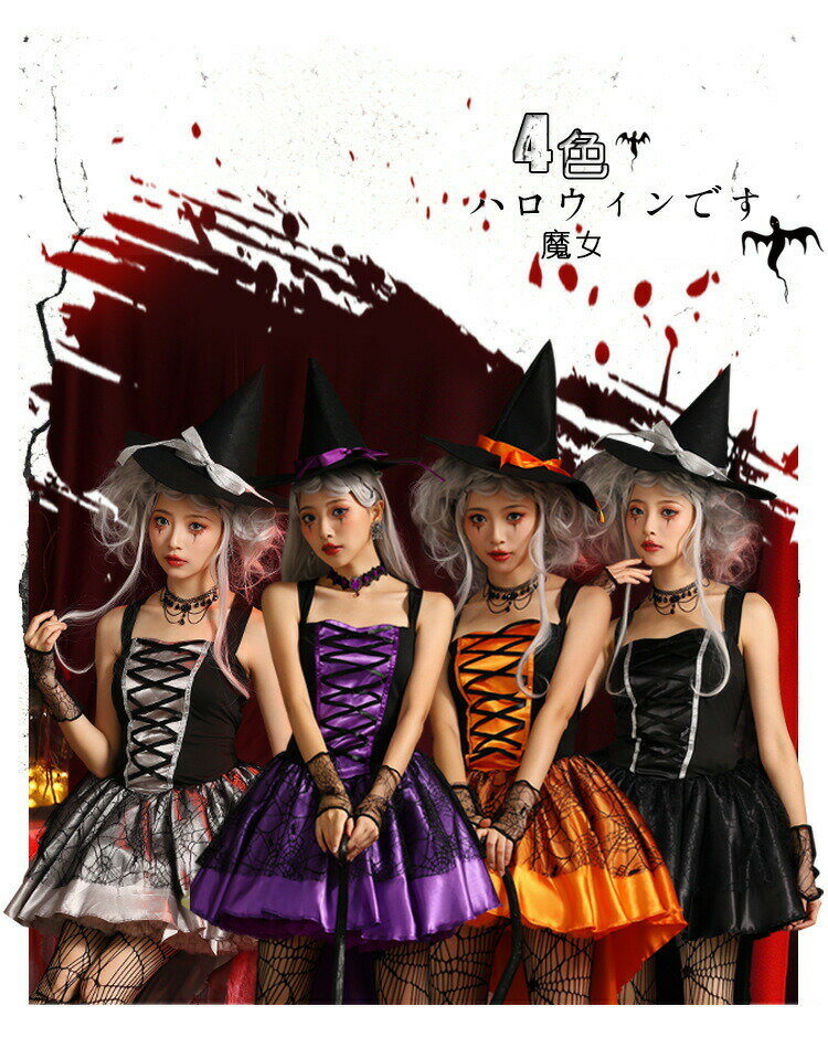 【2023】ハロウィン コスプレ 仮装 魔女 ウィッチ ハロウィンコスプレ 大人 女性 可愛い 大きいサイズ こすぷれ 魔法少女 カボチャ パンプキン セクシー レディース かわいい コスチューム ハロウィン仮装 コスプレ衣装 パーティー文化祭 動画あり