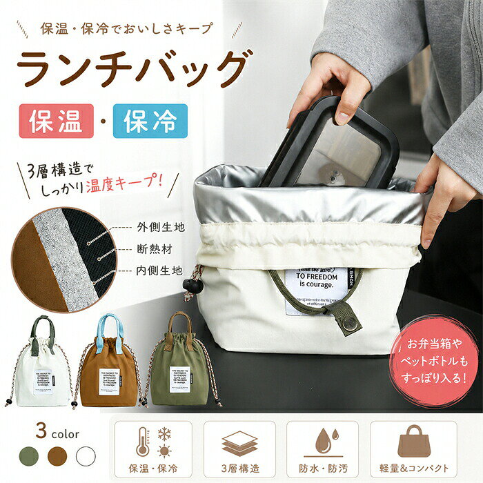 商品仕様 毎日のお弁当が楽しくなる 通勤 通学に活躍すること間違いなし ランチバッグに見えないおしゃれなデザイン！ 保冷保温効果 三層構造で温度をキープ 保冷剤を入れて暑い季節も安心 保冷剤などを入れるメッシュポケット付き！ 撥水性＆丸洗いOK こぼれても安心の撥水性 汚れたらサッと拭くだけ 丸洗いできて衛生的です 収納力抜群 マチが広く大容量 お弁当が傾かない！ お弁当と水筒がすっぽり入りランチタイムはこれ一つでOK素材 ナイロンなどカラー 写真通りサイズ フリーサイズセット内容 ランチバッグ