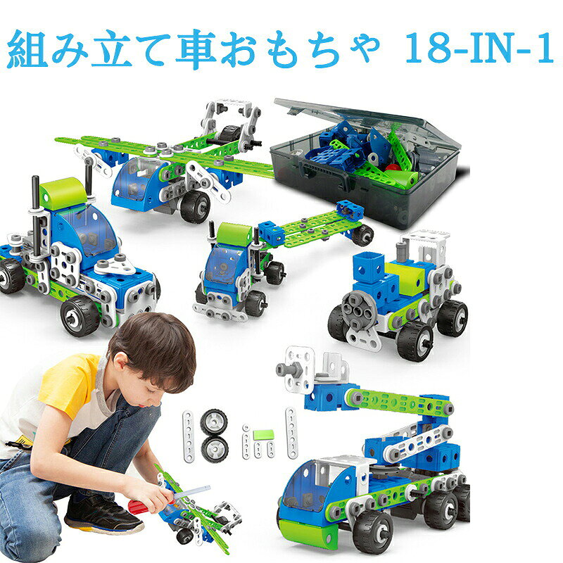 【175ピースで18種DIY、創造力UP】152ピースのねじ、部品、工具で、レースカー、飛行機、フォークリフトなど12種類のモデルを組み立て可能。ドライバー操作で論理的思考、空間予測、STEMスキルを育成。【6-18歳向け知育玩具、遊びながら学ぶ】ネジとドライバーを使って楽しく組み立て遊びができるDIY玩具です。ねじ組み立て遊びで手眼協調や集中力を鍛え、家庭や幼稚園、親子遊びにも最適。モデル完成の達成感が自信を育て、早期教育をサポートします。組み立て 車を完成させる喜びと同時に、想像力、実践力、認知力、創造力が養われる知育玩具です。【安心のDIY玩具】 無毒なABS素材を使用し、ねじや部品は角丸設計で安全耐久。6-18歳のお子様向けで、楽しく手を動かし、保護者も安心です!この車 おもちゃセットは、柔らかい成型部品と硬いABSプラスチック部品で構成されています。怪我無く安全に楽しむことができます。【説明書付き】子どもににもわかりやすい簡単な説明書付き！大きくてカラーな説明書通りに作って、一つ一つの対応の形状を順番にして、レースカー、オフロードバイク、ヘリコプター、飛行機、フォークリフト18種類を組み立てられます.綺麗なギフト包装、また収納ボックス付き、片付けやすいです!