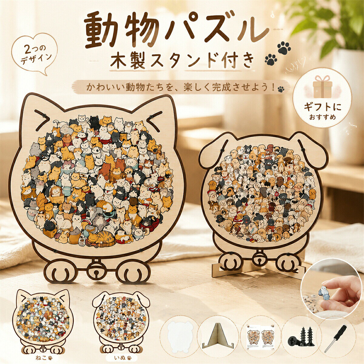 木製ジグソーパズル 動物パズル 木製パズル パズルゲーム 知育玩具 知育パズル 木のおもちゃ 木製玩具 木製インテリア 卓上飾り オブジェ 置物 動物 猫 犬 ねこ いぬ アニマル かわいい 癒し パズル組立 手作り クラフト玩具 パズル好き 動物好き
