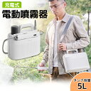 噴霧器 電動 充電式噴霧器 電動噴霧器 肩掛け式 噴霧機 電気 噴霧器 電動 噴霧 園芸用噴霧器 コードレス噴霧器 5L容量 散布 薬剤 薬品撒き 庭 菜園 園...