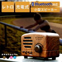 【レトロラジオの形】bluetooth スピーカー おしゃれ レトロ ラジオの形 木 ワイヤレス スピーカー ブルートゥース 無線 ギフト 家庭用 ポータブル ...