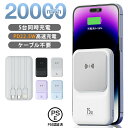 モバイルバッテリー 大容量 20000mAh ワイヤレス充電 小型 iPhone 16 タイプC アンドロイド Type-C 急速充電対応 5台同時充電 ケーブル不要 magsafe 軽量薄型 急速 PD QC Qi 防災 PSE認証済