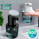 ソープディスペンサー 自動 泡 吐出量4段階調節 大容量400ML type-c充電式 IPX5防水 壁掛け ハンドソープ オートディスペンサー 詰め替え 電池...