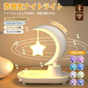 星型 ナイト ライト スター かわいい デスクライト スマート調光 スピーカー bluetooth クリスマス プレゼント ギフト ワイヤレス充電 置くだけ 充...