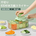 スライサー 千切り スライサー セット 野菜カッター 多機能スライサー 野菜スライサー マルチスライサ キャベツ 千切り おろし器 細切り 薄切り みじん切り ...