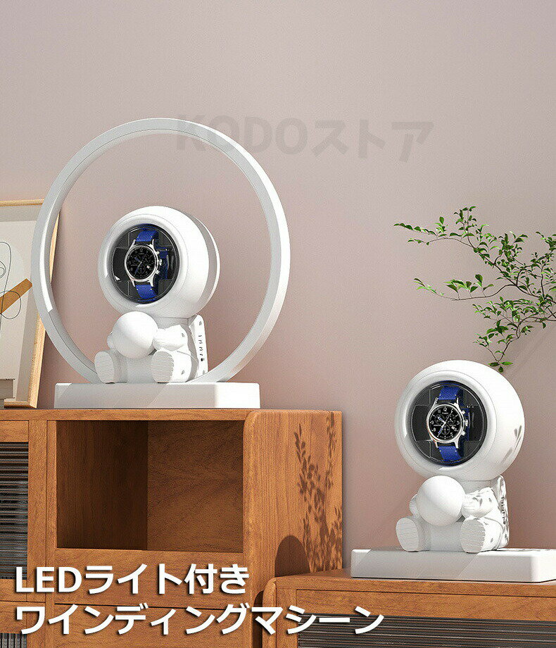 ワインディングマシーン 1本巻 自動巻き上げ機 静音 腕時計 ウォッチ 自動巻き時計 収納ケース メンズ レディース 自動巻き機 時計ケース プレゼント 給電 時計 高級感 プレゼント
