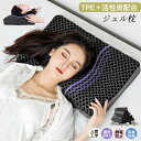 枕 ジェル枕 洗える 通気性 抜群 横向き寝用枕 うつぶせ寝 まくら 柔らかい ジェル 首 寝返り 横向き 仰向け いびき 予防 防止 ゲル 高弾力 誕生日 ギフト プレゼント マクラ 肩こり 首こり 高反発 体圧分散 TPEまくら 姿勢サポート 活性炭 消臭効果 人間工学(3)