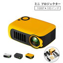 送料無料 ミニプロジェクター ミニ プロジェクター モバイル ミニ 小型 家庭用 映画 野営 スマホ タブレット USB microSD 内蔵スピーカー 贈り物...