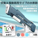 電動水鉄砲 水鉄砲電動 電動ウォーターガン 充電式 長距離 自動 子供用 大人用 水漏れ防止 水遊び おもちゃ プレゼント 水鉄砲合戦 タイルの楽しみと屋外戦争...