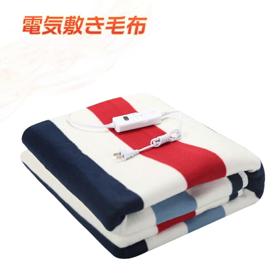 電気毛布 敷き毛布 シングル ダニ退治 省エネ 恒温 電気敷き毛布 しき毛布 あったか家電 節電 電気布団 敷き 敷毛布 ブランケット コントローラー 温度調節...