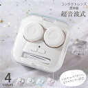 コンタクト洗浄機 ミニ超音波洗浄器 コンタクト洗浄機 ミニ超音波洗浄器 トレンズ洗浄機 超音波コンタクトレンズクリーナー 携帯型 超音波 振動 洗浄 USB充電...