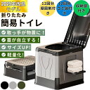 \改良版/ 簡易トイレ 凝固剤 防災トイレ ポータブルトイレ 防災グッズ キャンプ 渋滞 にも使える 軽量 折畳み式 携帯 トイレ 洗えるプラスチック製 耐荷重...