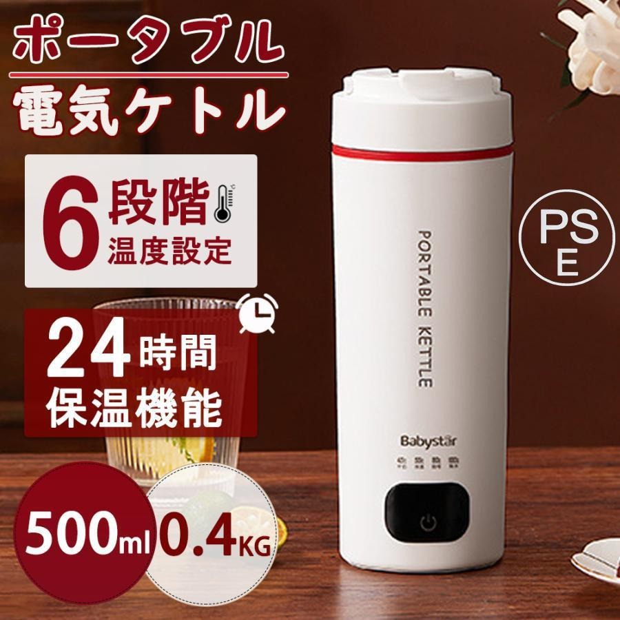 電気ケトル ポータブル 電気水筒 24時間保温機能 電気ケトル 6段階温度設定 超軽量0.4KG 大容量 おしゃれ 急速沸騰 過熱保護 ケトル 小型 アウトドア キャンプ