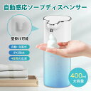 ソープディスペンサー 自動 ハンドソープ 食器洗剤 自動ディスペンサー 壁掛け USB-C充電式 400ml大容量 アルコールジェル対応 非接触 センサー式 吐出量4段階調整 IPX5防水 玄関 キッチン 洗面所 学校 病院 ホテル
