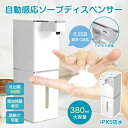 ソープディスペンサー ハンドソープ 自動 泡 吐出量4段階調 400ml 壁掛け ノータッチ オートディスペンサー IPX5防水 静かな音 ディスペンサー 細かい泡 充電式 食器用洗剤 キッチン 洗面所などに適用