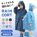 レインコート キッズ 子供 レインウェア 小学生 ランドセル対応 カッパ 子供用 雨具 梅雨対策 女の子 男の子 通園 通学 収納袋付き