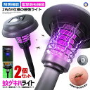 2個セット 電撃殺虫器 ガーデンライト ソーラーライト 電撃 殺虫ライト 埋め込み 自動点灯捕虫器 照明
