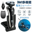 メンズシェーバー 男性 電動 シェーバー 小型 深剃り ひげそり 2024 プレゼント ムダ毛処理 顔そり 髭剃り 水洗い vio 電動 電動シェーバー 男性用 電気かみそり 鼻毛カッター もみあげ 3個ヘッド IPX6防水 回転式 お風呂ソリ LED