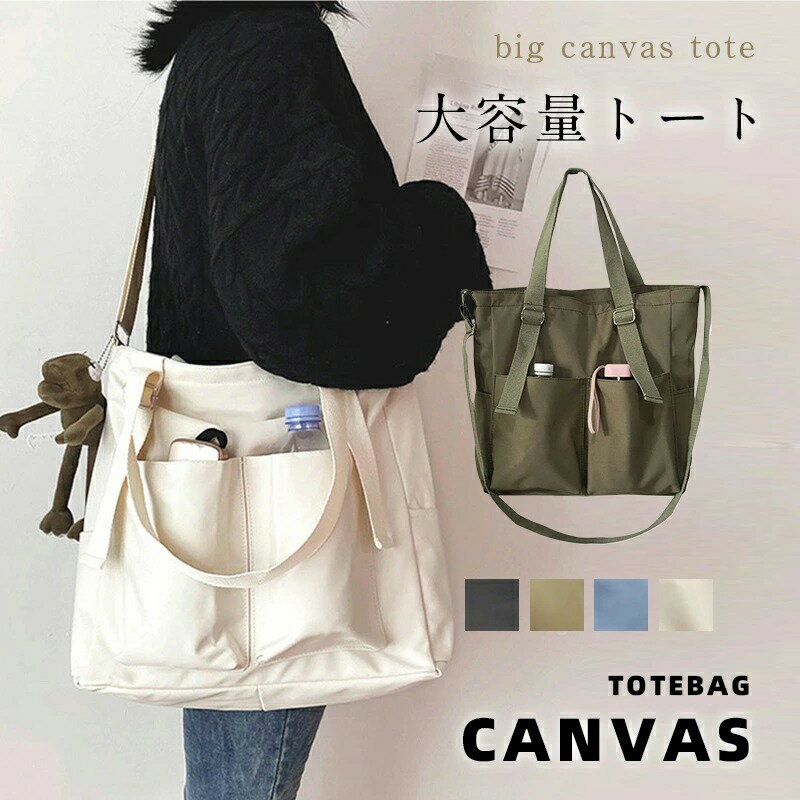 トートバッグ レディース キャンバス 大きめ a4 ファスナー付き プチプラエイト トート ロゴ 布 ショルダーバッグ 2way キャンバスバッグ キャンバストート 外ポケット ビッグトートバッグ かわいい 帆布 肩掛け 通学 通勤 大容量 アウトドア 中学生 高校生 大学生 大人