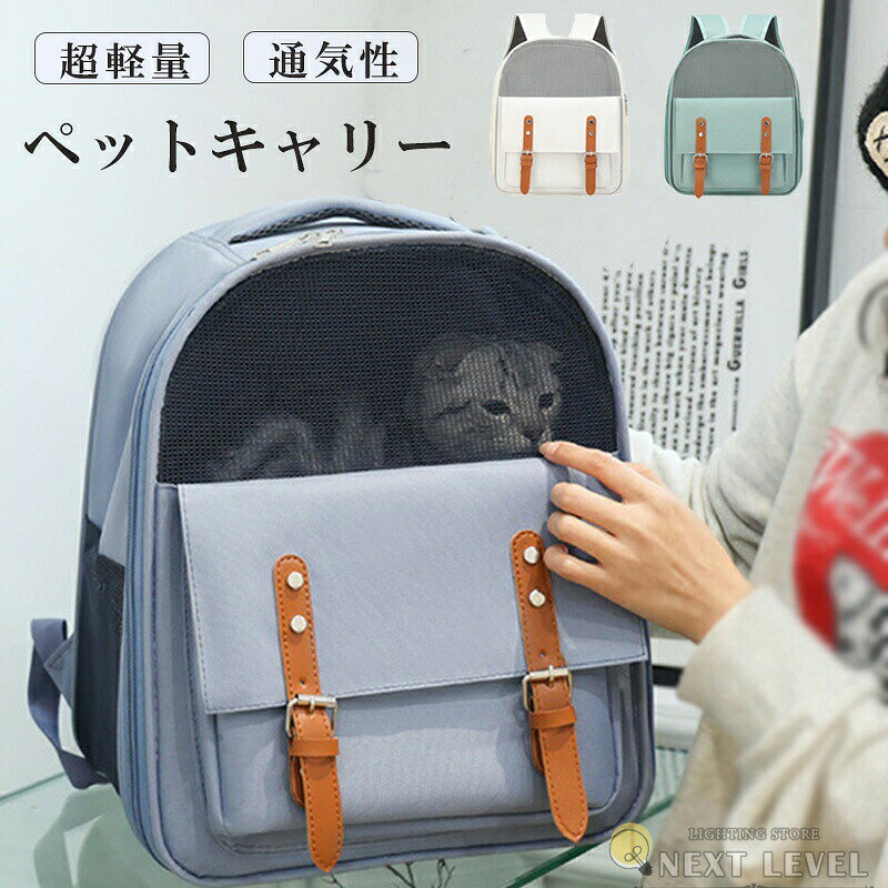 ペットキャリーバッグ 折りたたみ 大きめ リュック ペットキャリー バック ペットバッグ キャリーバッグ 猫用 犬用 ペット用品 小型犬 中型犬 トリミング 防災 通院 病院 ドライブ 避難用 メッシュ 軽量 折り畳み イヌ ねこ ネコ