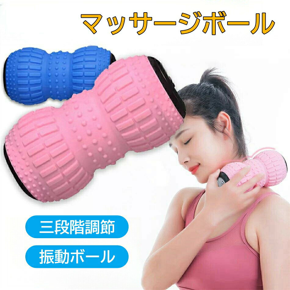 基本仕様商品名：振動マッサージポール力ラー：ブルー、ピンクサイズ：17.5*9cm材質：シリカゲルバッテリ容量：2000mah